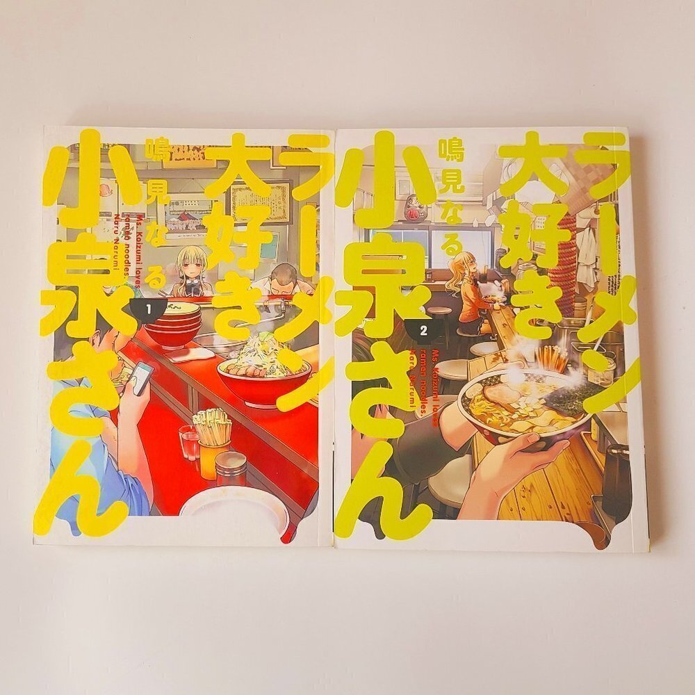 Ms. Koizumi Loves Ramen Noodles Manga - Volumes 1-2 - Books